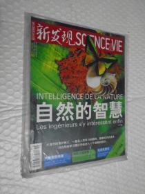 新发现 2010年8月号