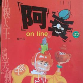 阿衰on line 42