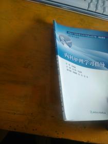 内科护理学习指导（略字迹）