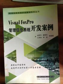 VisualFoxPro管理信息系统开发案例---[ID:60599][%#216D1%#]