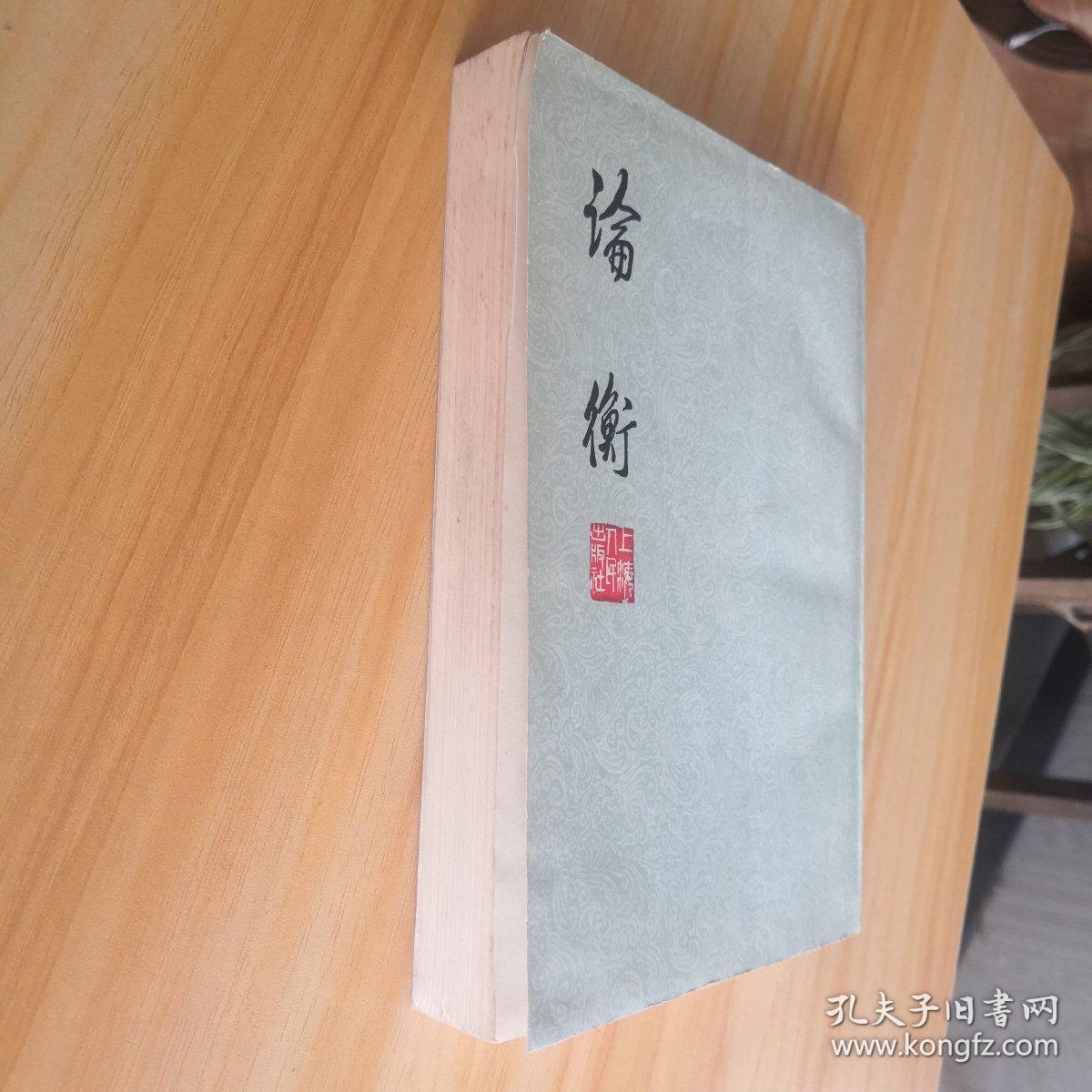 点击查看原图 论衡