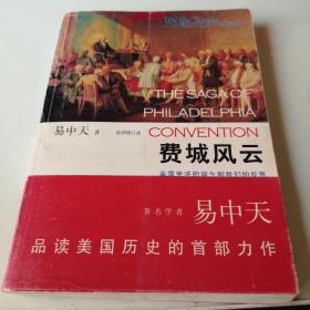 《费城风云：美国宪法的诞生和我们的反思》