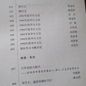 冷文赤语集（著名作家 方志专家 李冷文先生）16开 精装