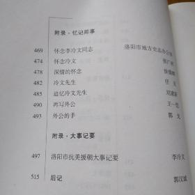 冷文赤语集（著名作家 方志专家 李冷文先生）16开 精装