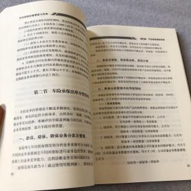 汽车保险经营管理与实务