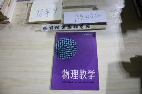 物理教学1982  6