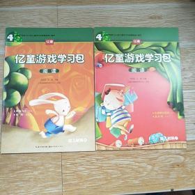 亿童游戏学习包  阅读4 幼儿阅读材料1-8册+卡纸4张【实物拍图】