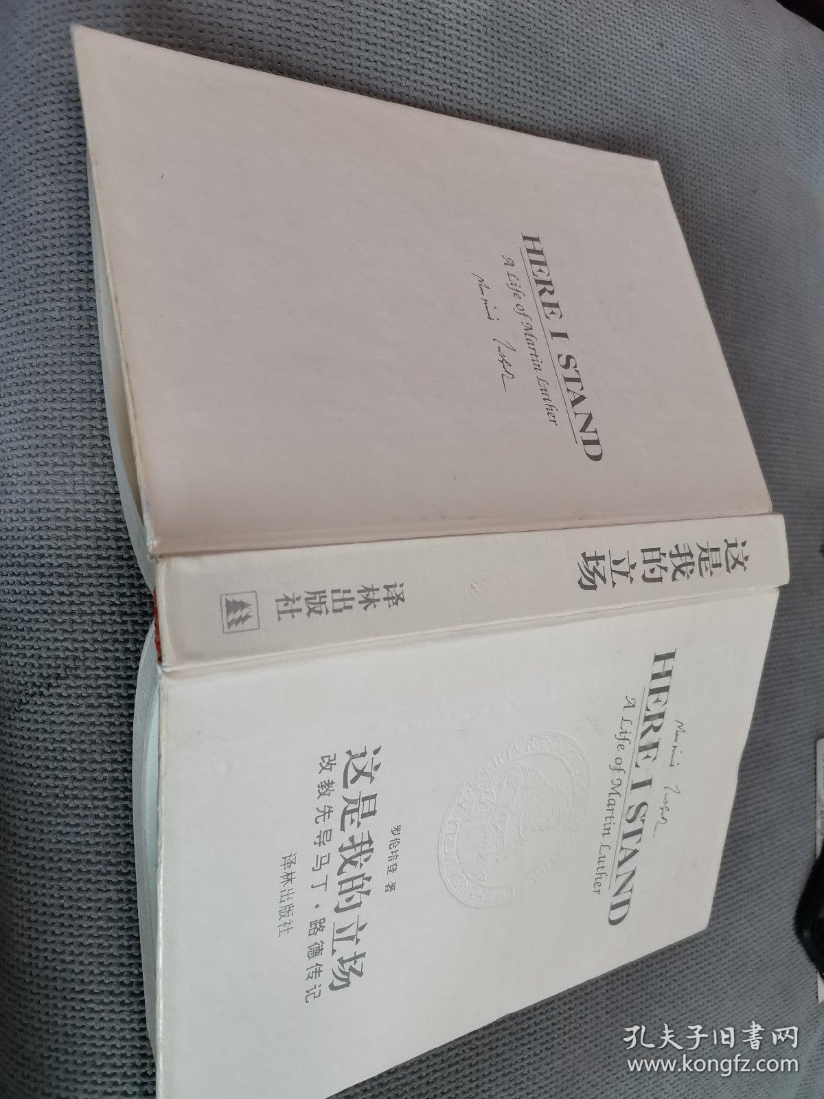 这是我的立场：改教先导马丁·路德传记
1996一版四，硬精装