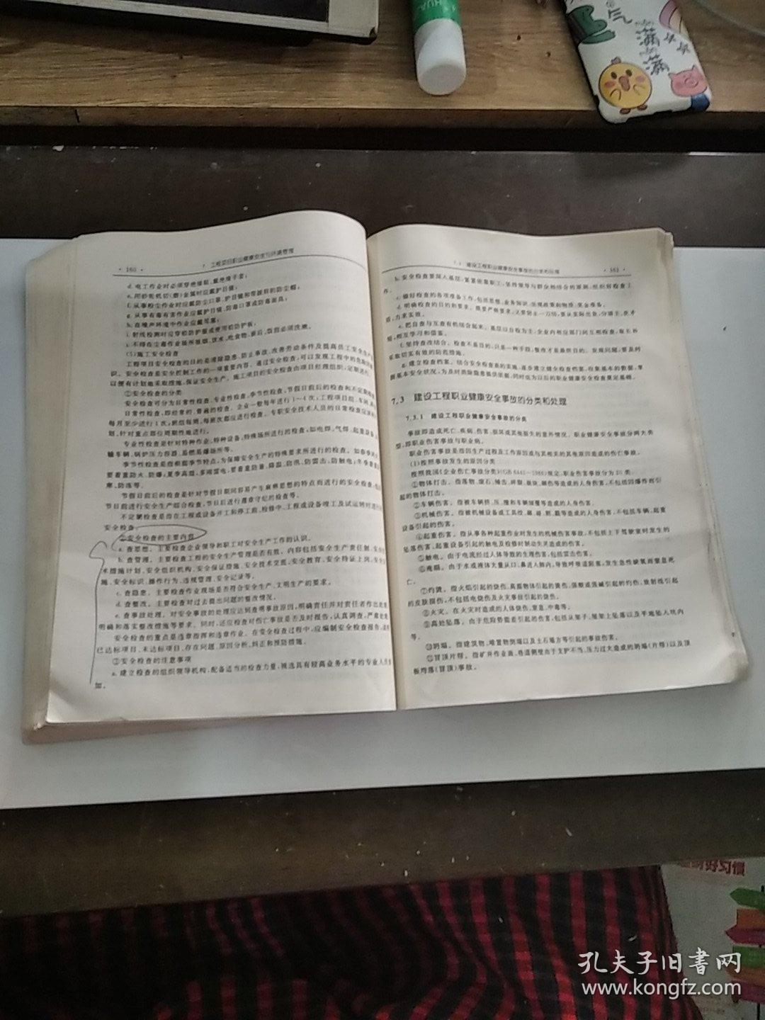 工程项目管理(第2版)