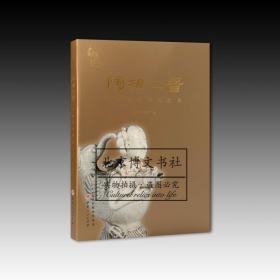 （包邮正版全新）陶冶三晋：山西古代陶瓷技术
