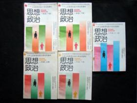 初中思想政治课本全套5册合售