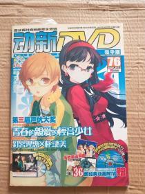 动感新势力 2009年6月号（总第76期）3张光盘