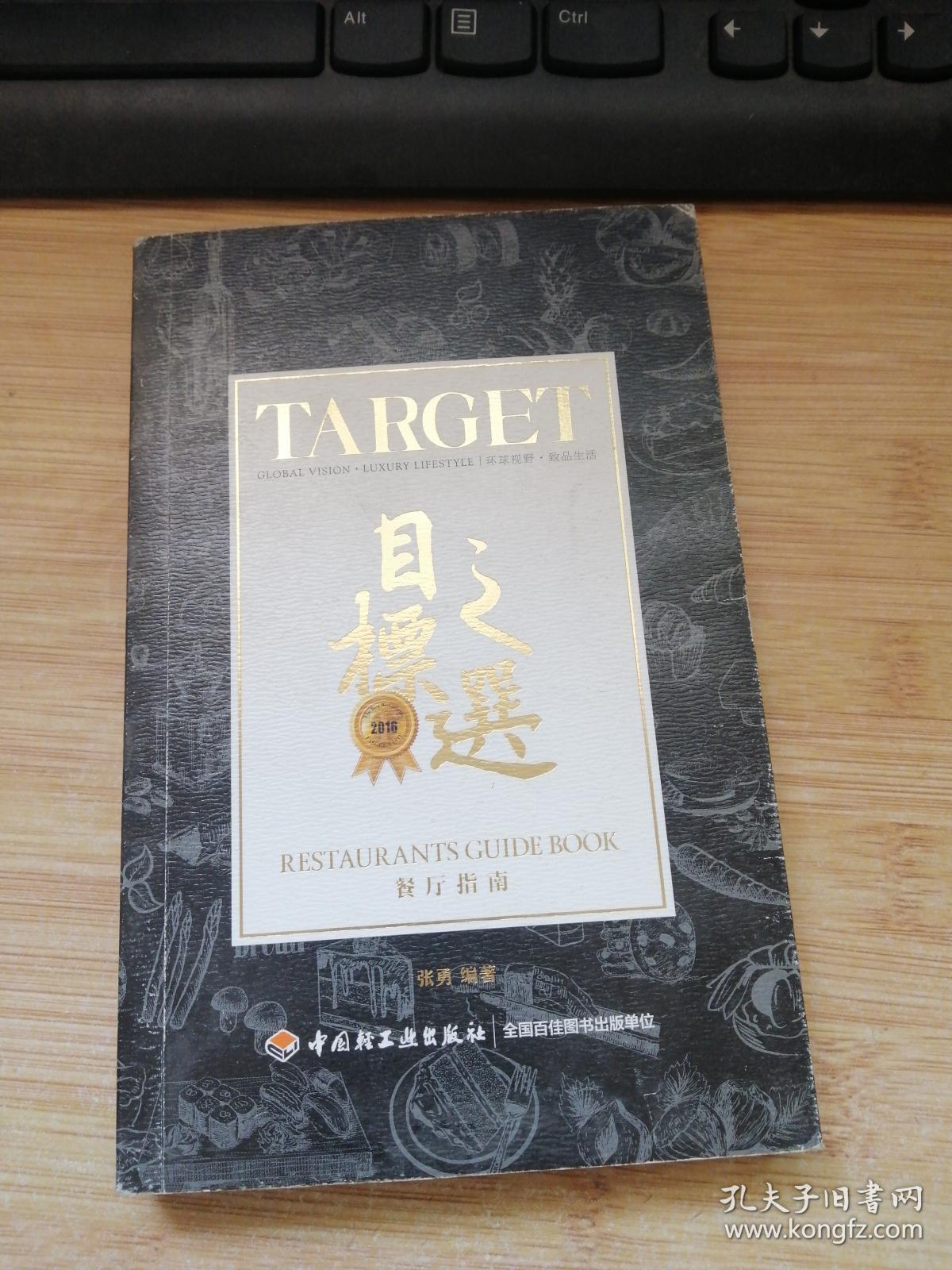2016目标之选:Target Taste