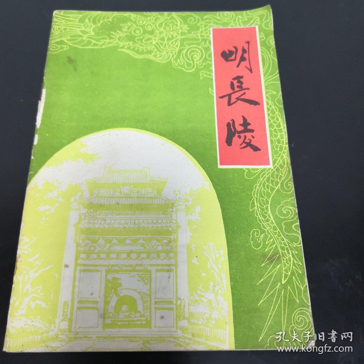 《明长陵》jksn1
