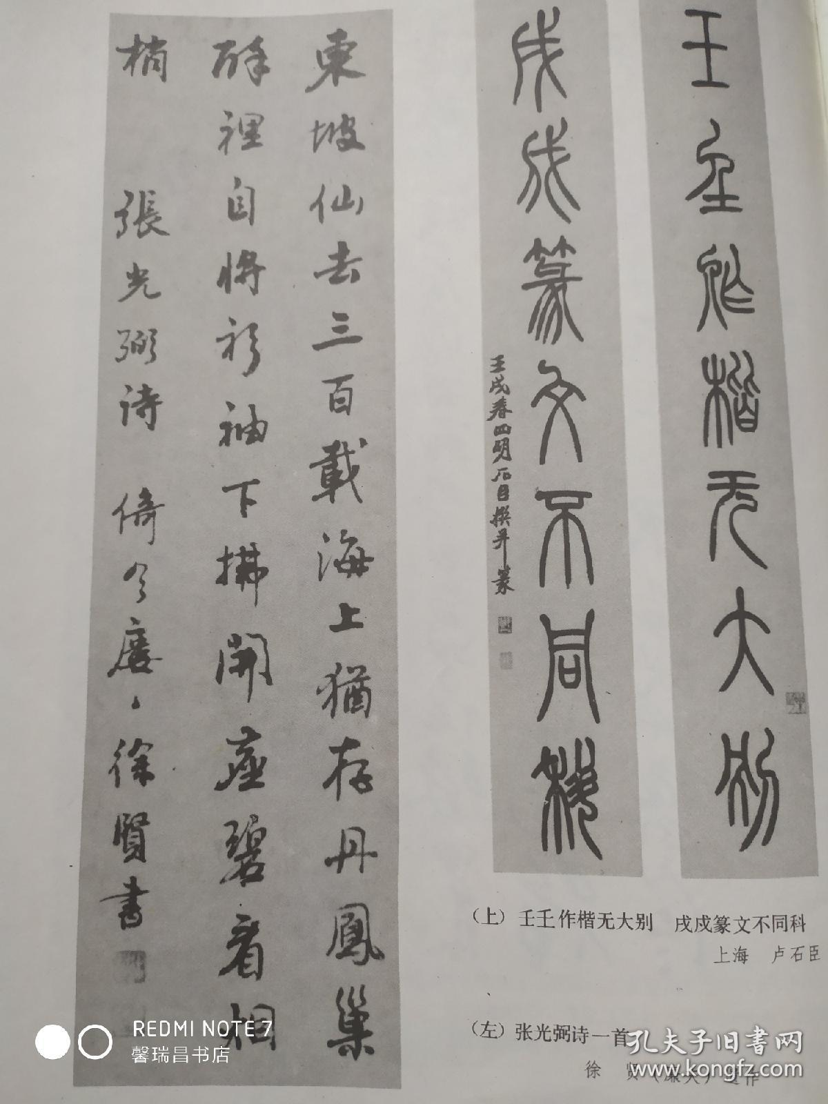 画页—--书法--篆书七言联（卢石臣）、张光弼诗一首（徐贤）、篆书七言联（翟所钺）、论印二首（刘石开）378