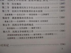 中国民间文学概要（增订本）