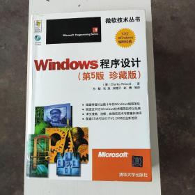 Windows程序设计