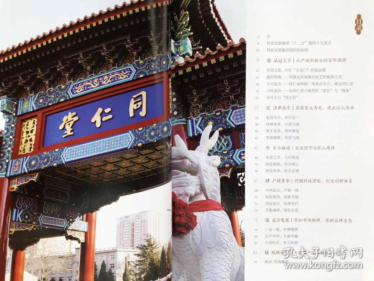 药璨东方 同仁堂画册