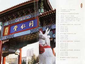 药璨东方 同仁堂画册