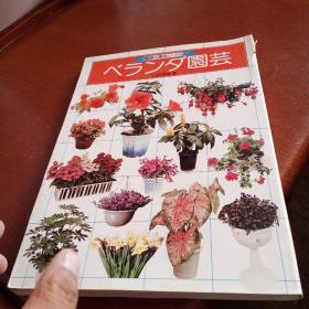 日文书籍，夕园芸，有折痕，有撕口，彩色插图版，看图免争议。