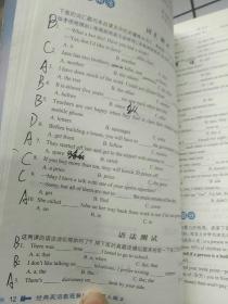 新东方 经典英语教程解析之小题大做2