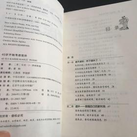 40岁开始考虑退休