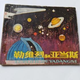 勒维烈和亚当斯