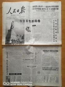 《人民日报》(16版)2004.8.9   邓小平百色  中国军团出征雅典  宏观调控数据