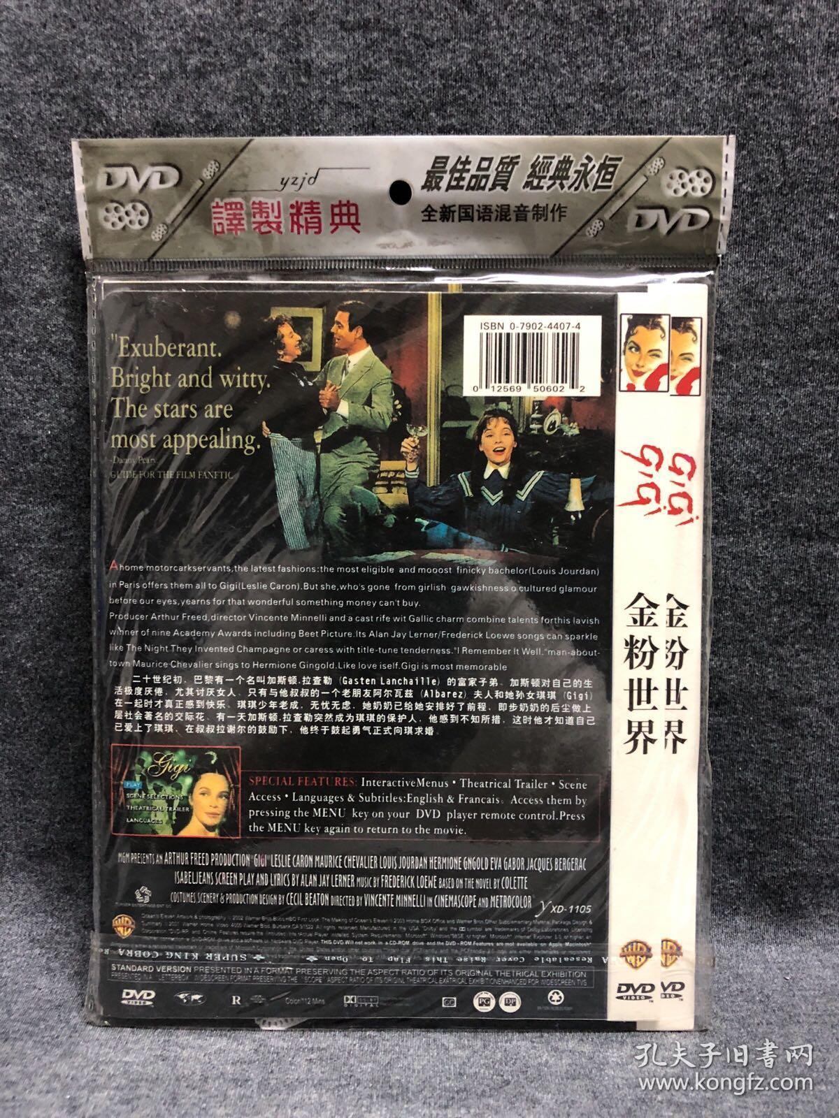 金粉世界 DVD 光盘 （碟片未拆封）多网唯一 外国电影 （个人收藏品) 绝版