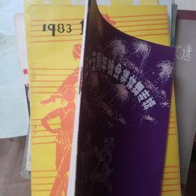 国庆三十五周年晚会集体舞专辑