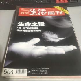 三联生活周刊 2008年第42期