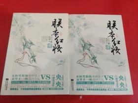朕本红妆 完美终结（上下）
