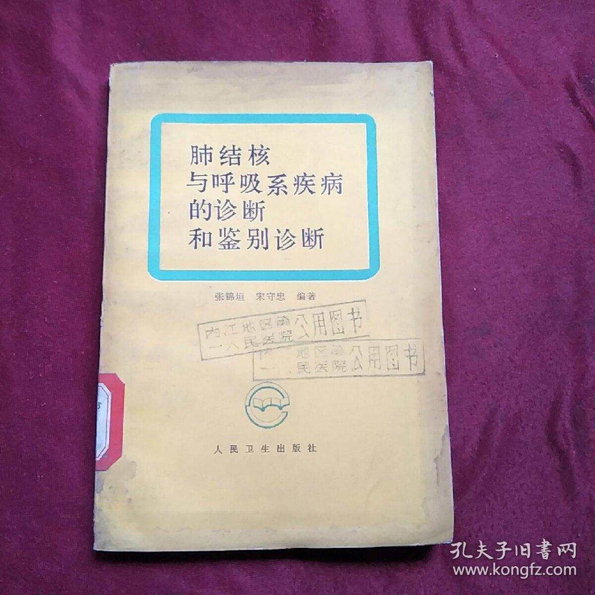 肺结核与呼吸系疾病的诊断和鉴别诊断