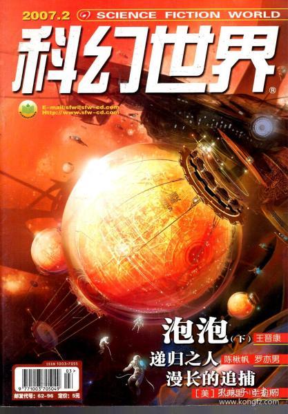 科幻世界2007年第2-4、6期.4册合售