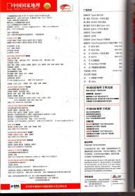中国国家地理2010年第2期.总第592期