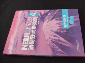 新视野大学英语视听说教程 4（第三版 智慧版 附光盘）