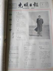 1964年1月光明日报 - 毛主席诗词十首 - （可以按天单份出售， 无26日， 1日有缺损）