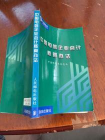 中国电信企业会计核算办法（023）
