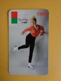 卡收藏：1999年 卡迪娜 广告年历卡片 【万卡分时上 配套看编号】