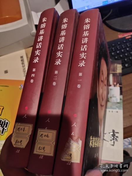 朱镕基讲话实录?第一二四卷