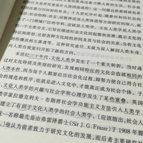 文化与社会人类学引论