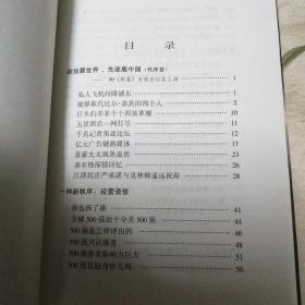 思维盛宴:500强首脑点评中国
