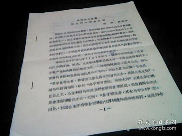 谈陈国公文墓银丝网络和金面具