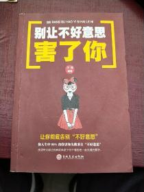 别让不好意思害了你