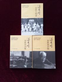 冯友兰家族文化丛书《冯友兰家族人物谱》、《冯友兰家族诗词集》、《冯友兰家族故乡情》3本合售