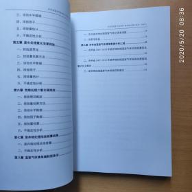 2018年吉林省温室气体清单（总报告、土地、能源、废弃物、农业、工业、分报告6本合售）