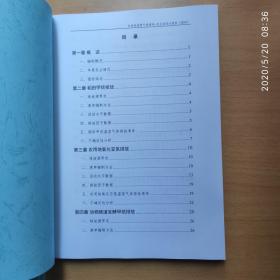 2018年吉林省温室气体清单（总报告、土地、能源、废弃物、农业、工业、分报告6本合售）