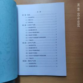 2018年吉林省温室气体清单（总报告、土地、能源、废弃物、农业、工业、分报告6本合售）