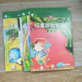 亿童游戏学习包  阅读4 幼儿阅读材料1-8册+卡纸4张【实物拍图】