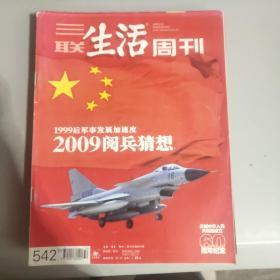 三联生活周刊 2009年第32期